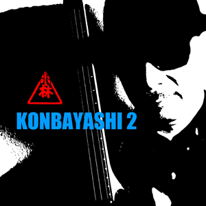 小林まことセカンドアルバム「Konbayashi 2」